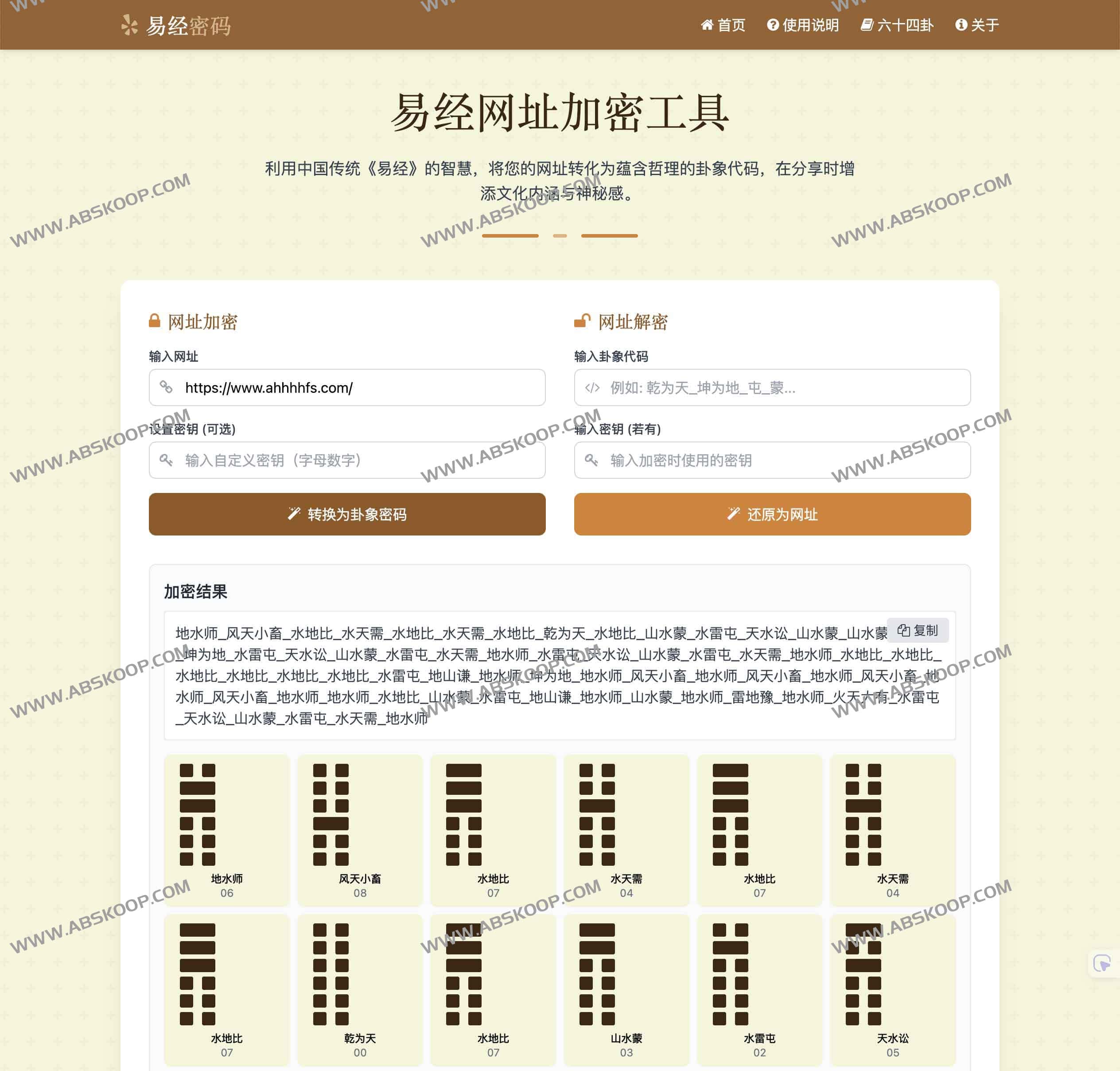 易经网址加密工具：易经密码