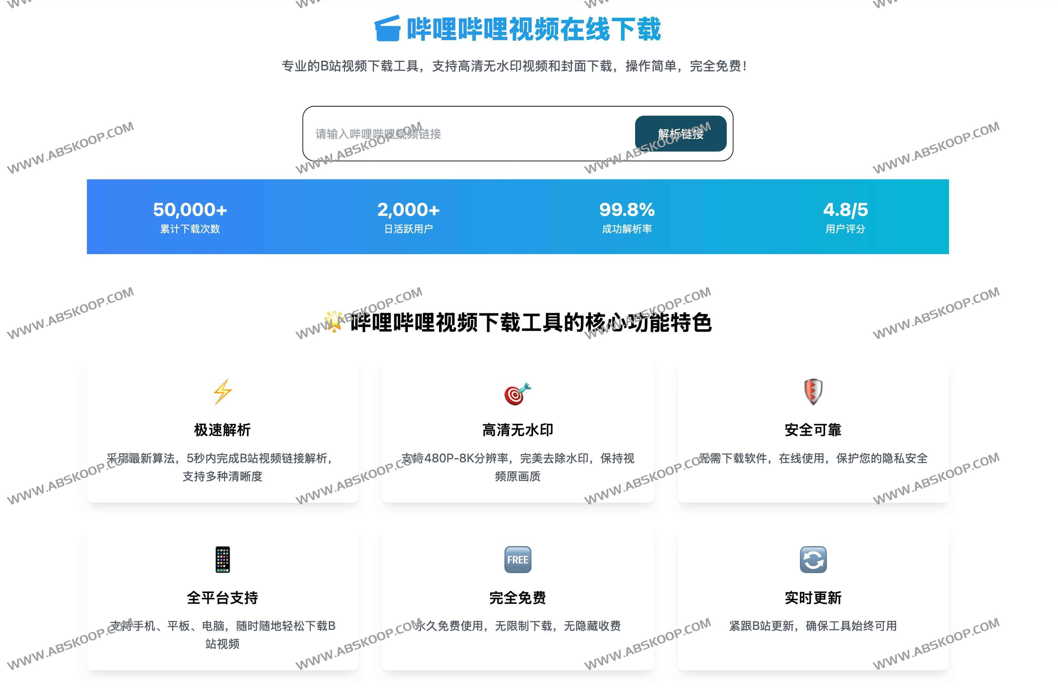 bilibili-video-download：哔哩哔哩视频在线下载 支持8K画质与Hi-Res音频