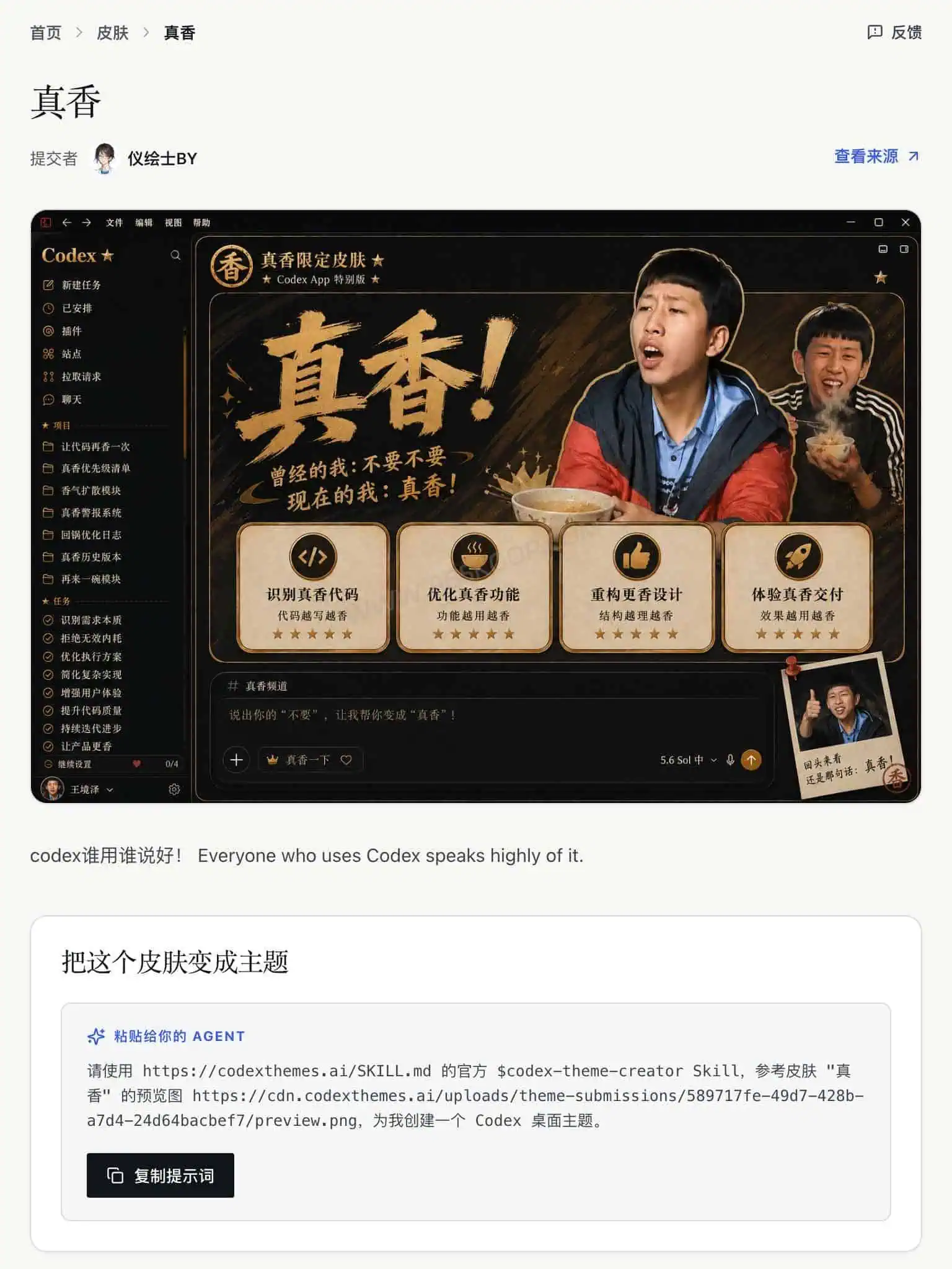 CodexThemes 社区主题界面效果预览