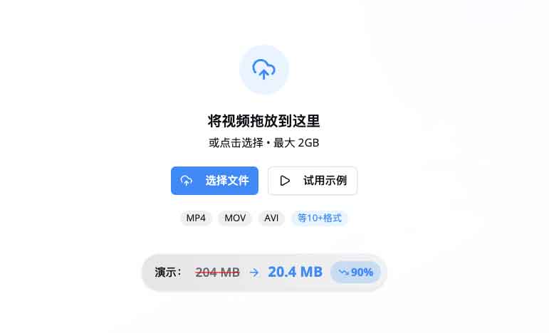 在线视频压缩工具 VideoCompressors：视频压缩无需上传，在浏览器本地处理