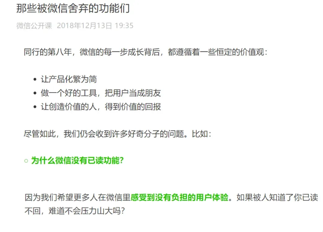 别想了,微信再次声明这功能永远不做!插图6 别想了,微信再次声明这功能永远不做!插图6