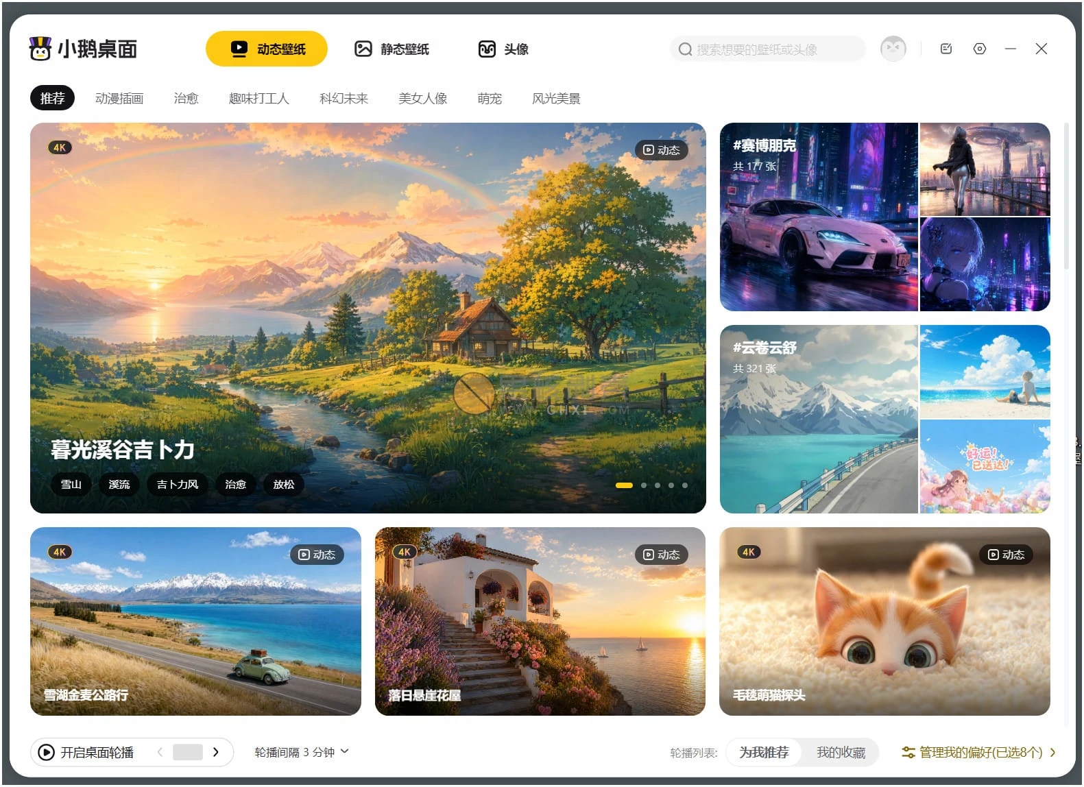 小鹅桌面 v5.0.1775.127插图 小鹅桌面 v5.0.1775.127插图