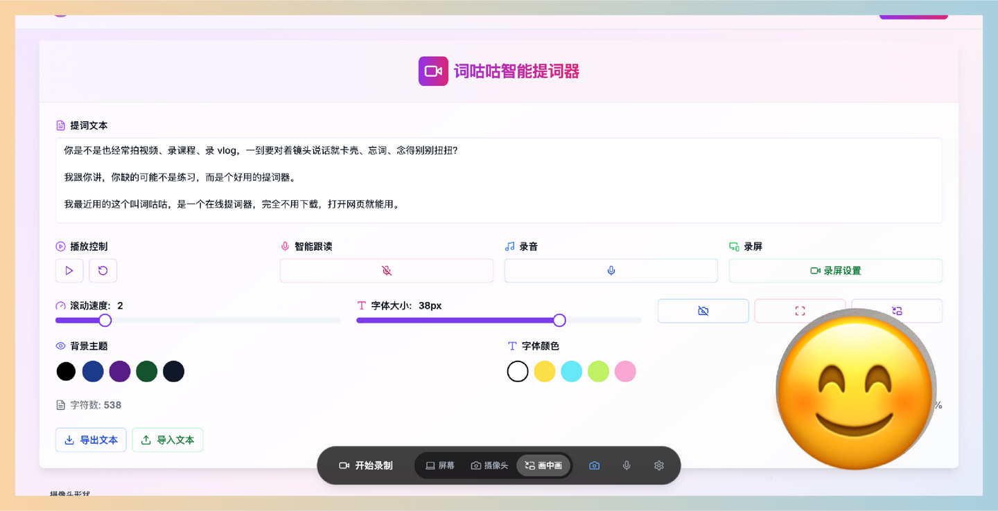 v2 2b3efedd7fe2805a637c84017beefead 1440w | 词咕咕 (Cugo) —免费的在线提词器 视频创作者必备的智能在线提词工具
