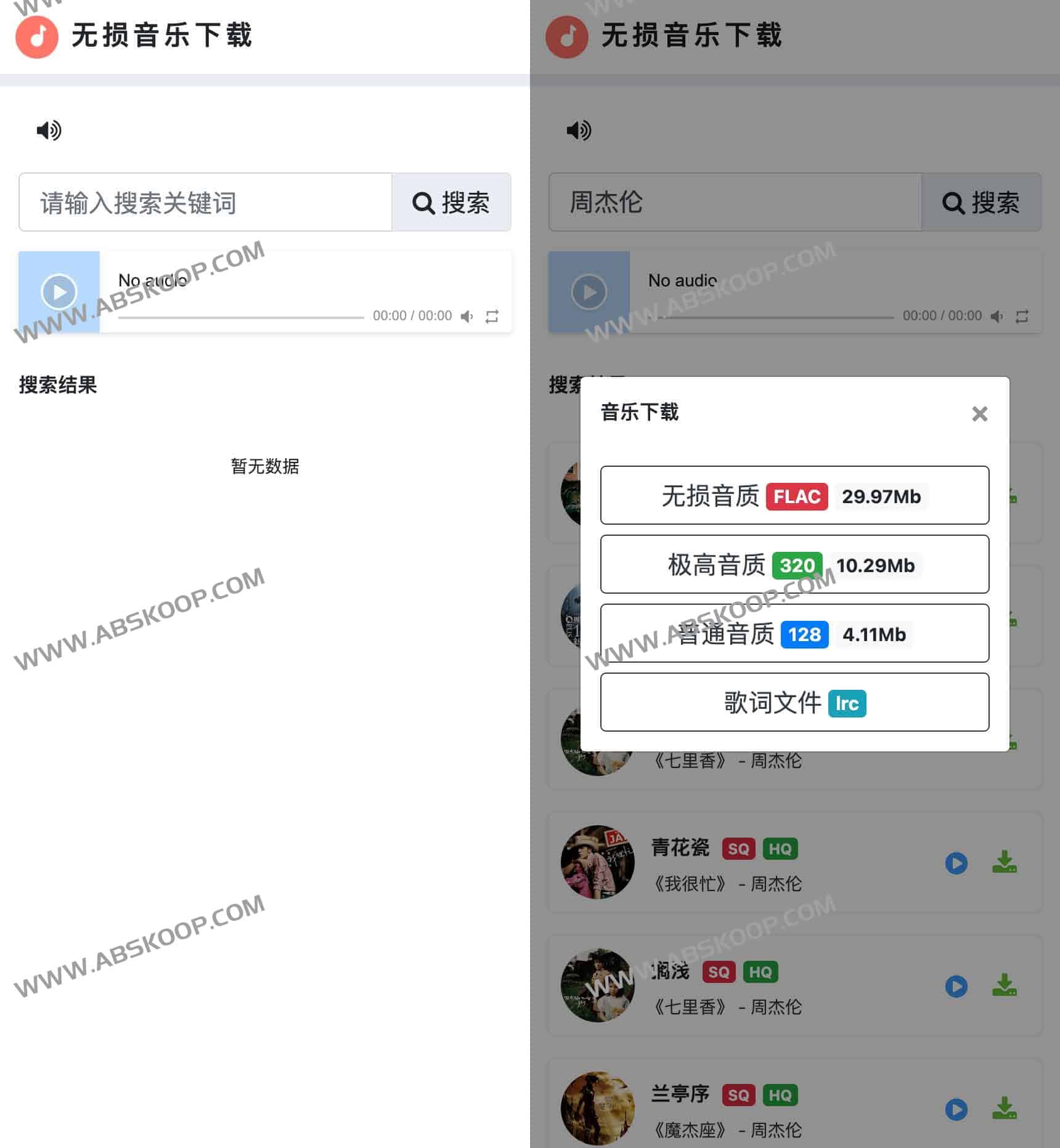 无损音乐下载：一站式 FLAC 搜索与多平台在线试听