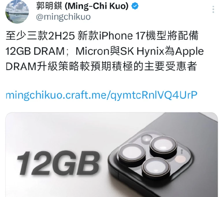 苹果最良心的一次:iPhone 17有望全系标配12GB内存插图 苹果最良心的一次:iPhone 17有望全系标配12GB内存插图