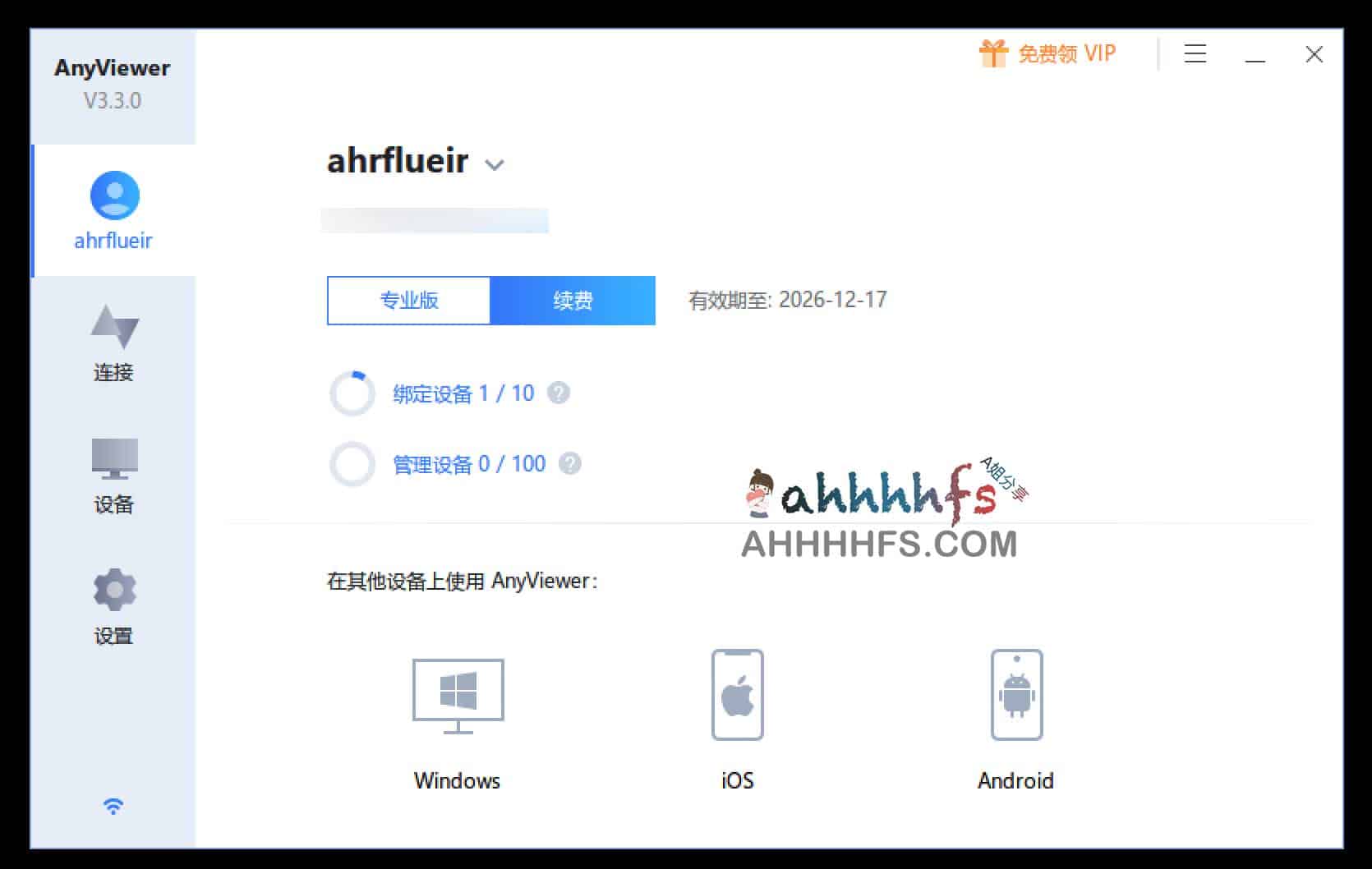 远程控制软件 AnyViewer Pro 3.3.0 免费授权码4年 限时领取