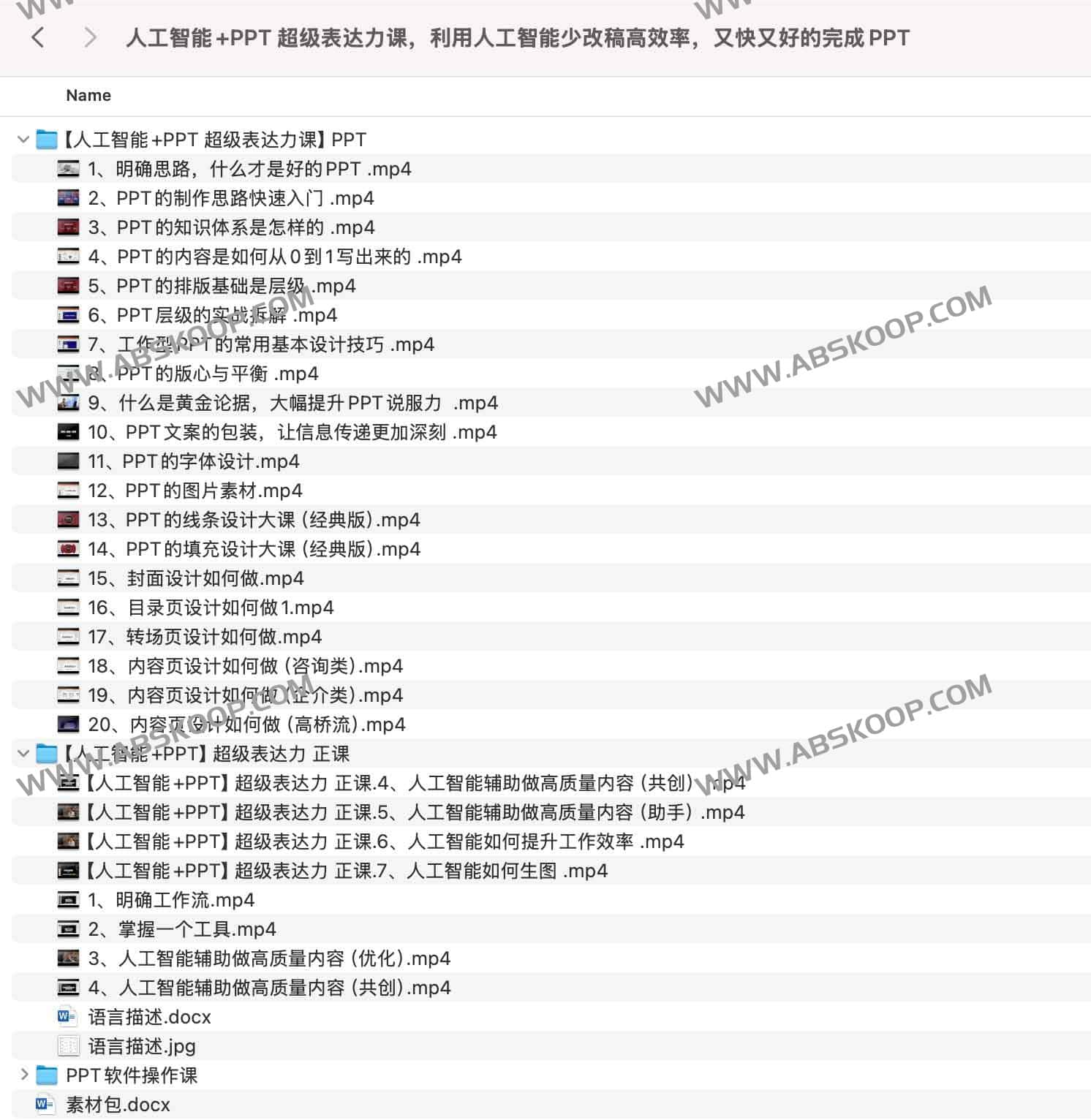 人工智能+PPT 超级表达力课，利用人工智能少改稿高效率，又快又好的完成PPT