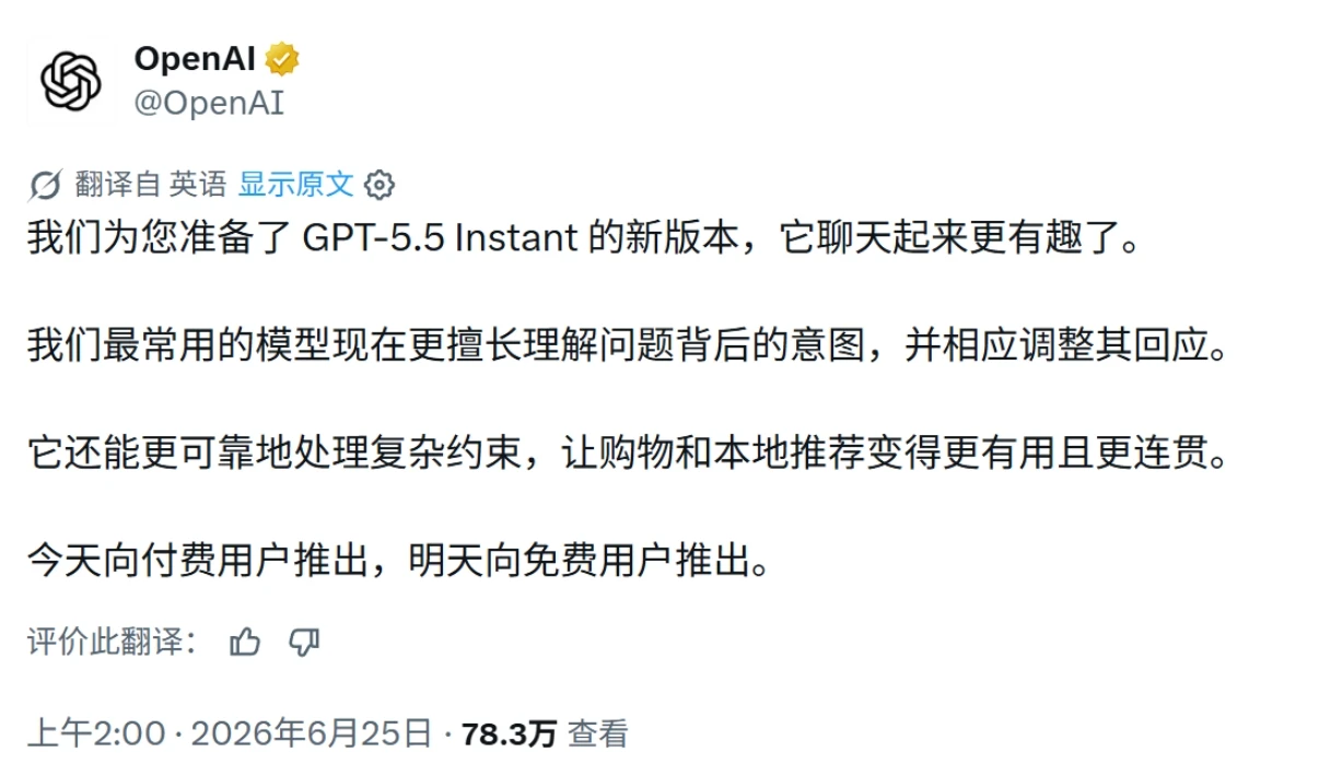 OpenAI 再度升级 GPT-5.5 Instant：更懂用户意图，复杂任务处理更可靠插图