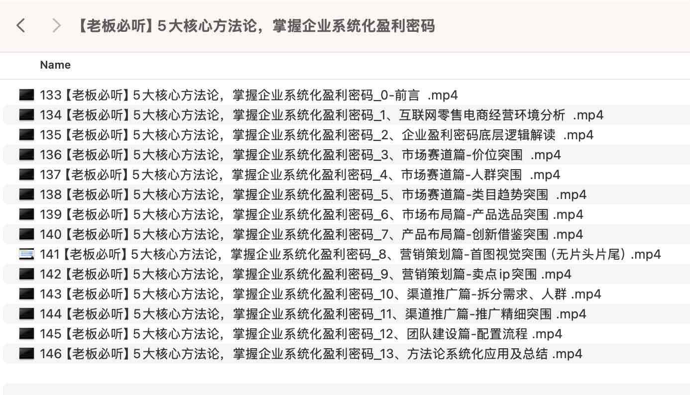【老板必听】5大核心方法论，掌握企业系统化盈利密码
