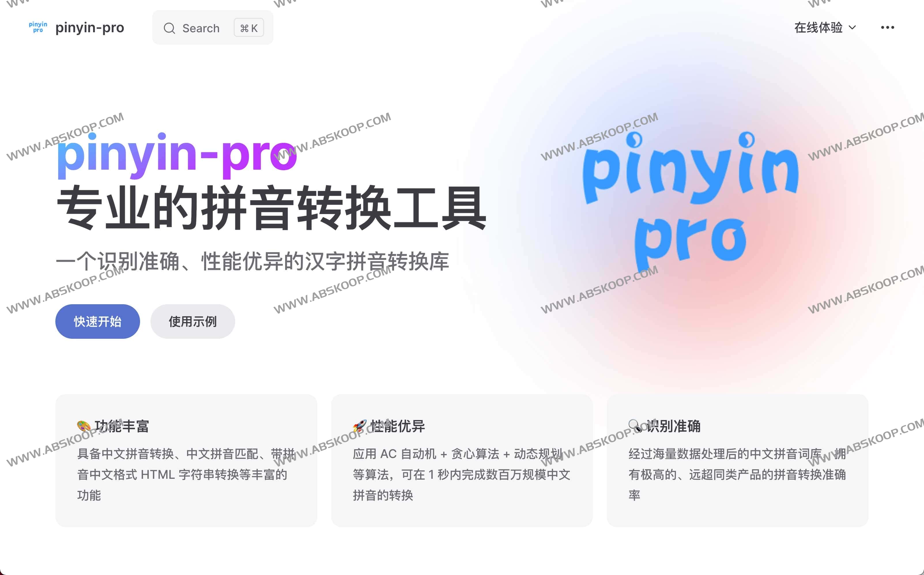 Pinyin Pro-专业的拼音转换工具