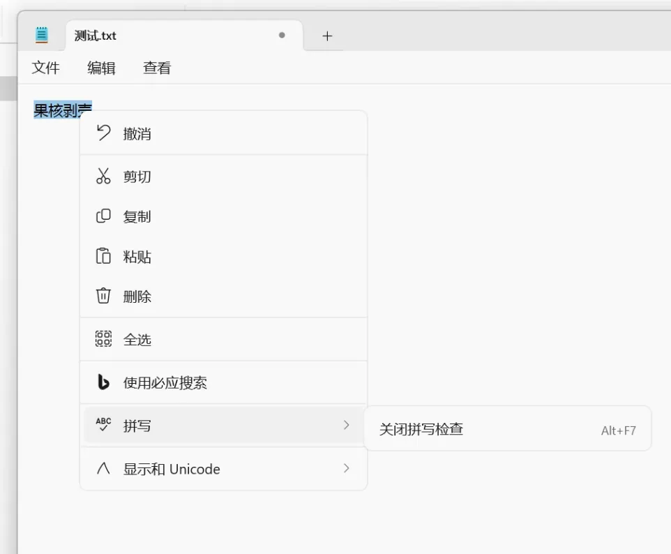 离大谱,Win系统记事本要上付费功能了插图6 离大谱,Win系统记事本要上付费功能了插图6