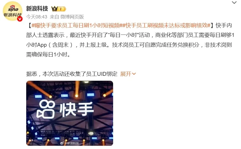 传快手要求员工每日刷够 1 小时 App,未达标将标红插图 传快手要求员工每日刷够 1 小时 App,未达标将标红插图