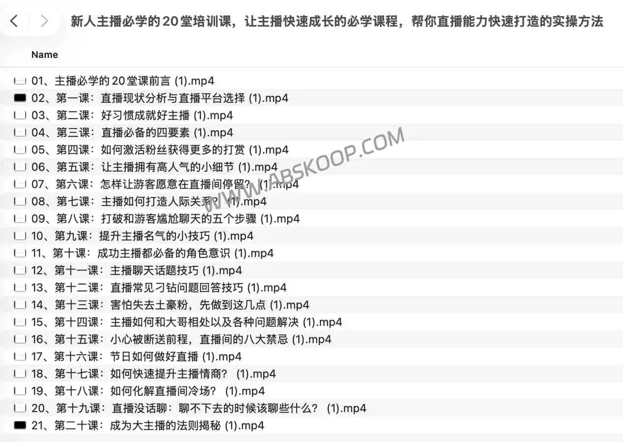 新人主播必学的20堂培训课，让主播快速成长的必学课程，帮你直播能力快速打造的实操方法