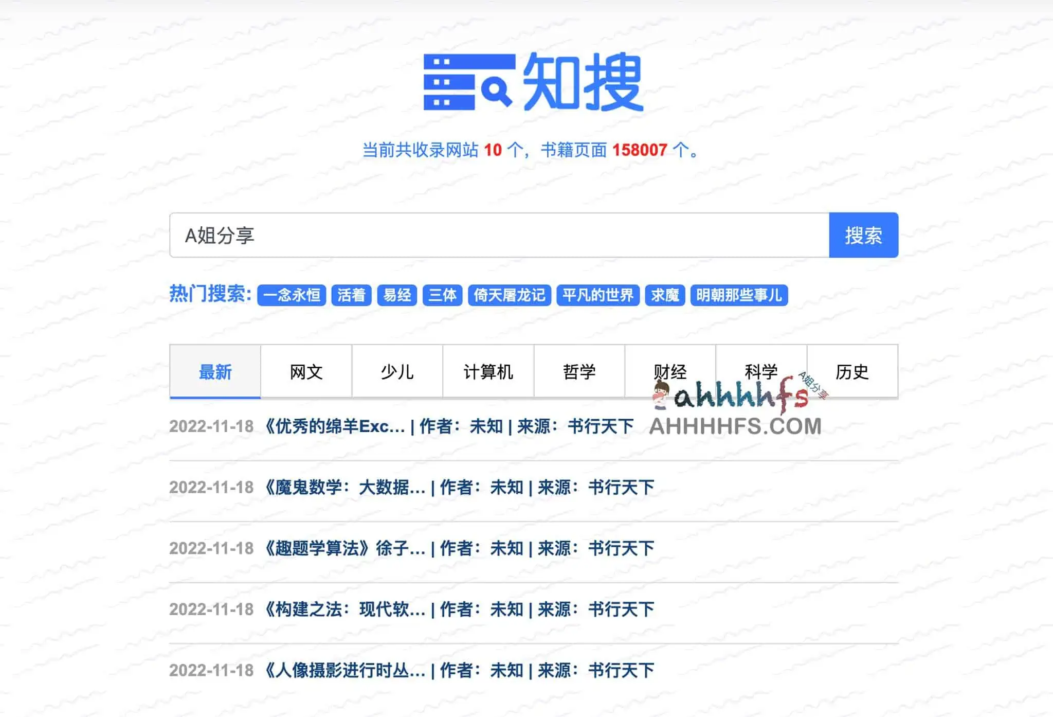 聚合书籍资源搜索引擎 - 知搜