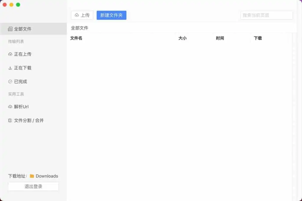 1632726245 b6bc9157736ff35 | 蓝奏云盘第三方客户端｜软件