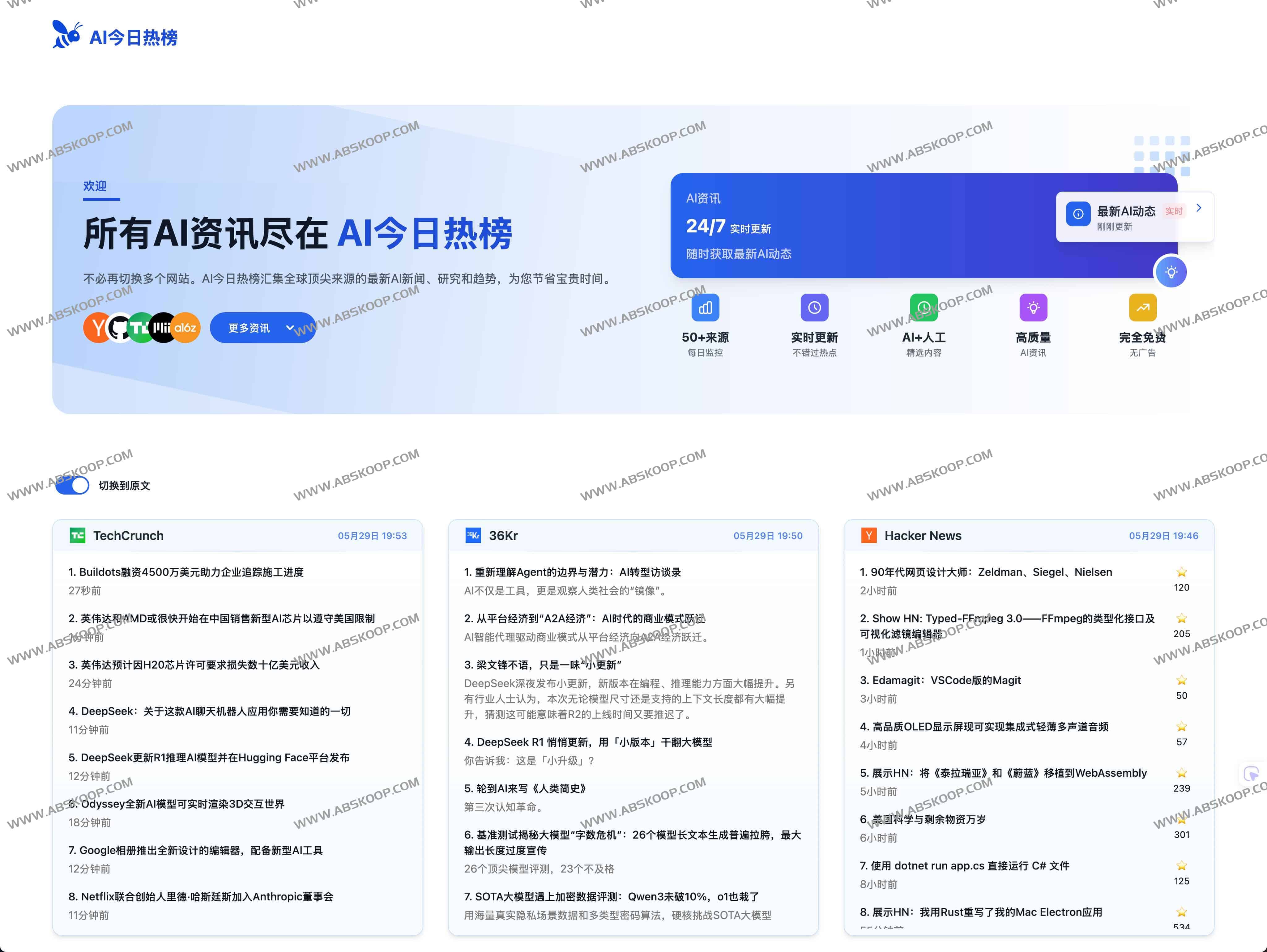 AI今日热榜：一站式掌握全球人工智能资讯