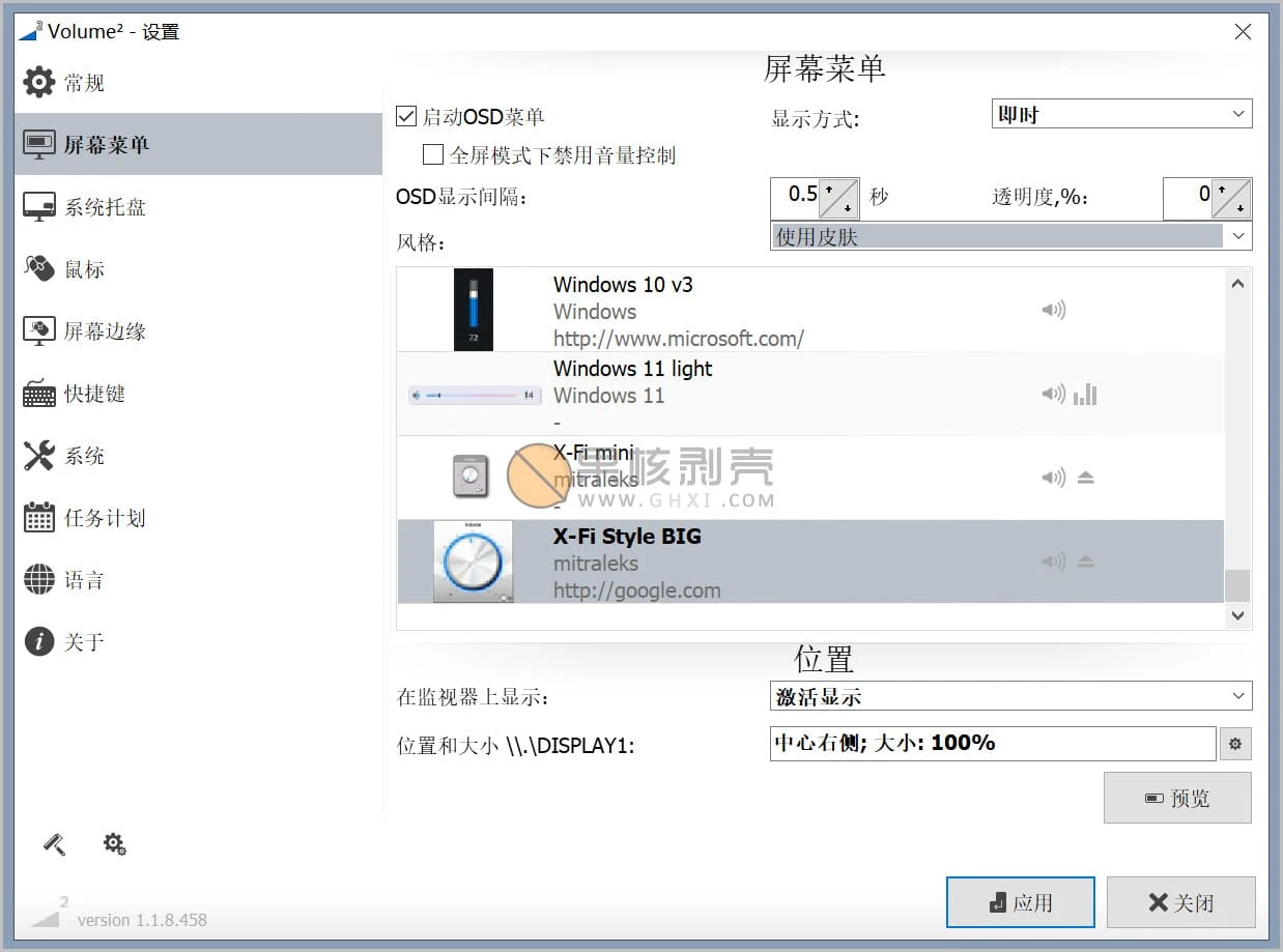 Volume²(音量增强) v1.1.9.470 绿色版插图