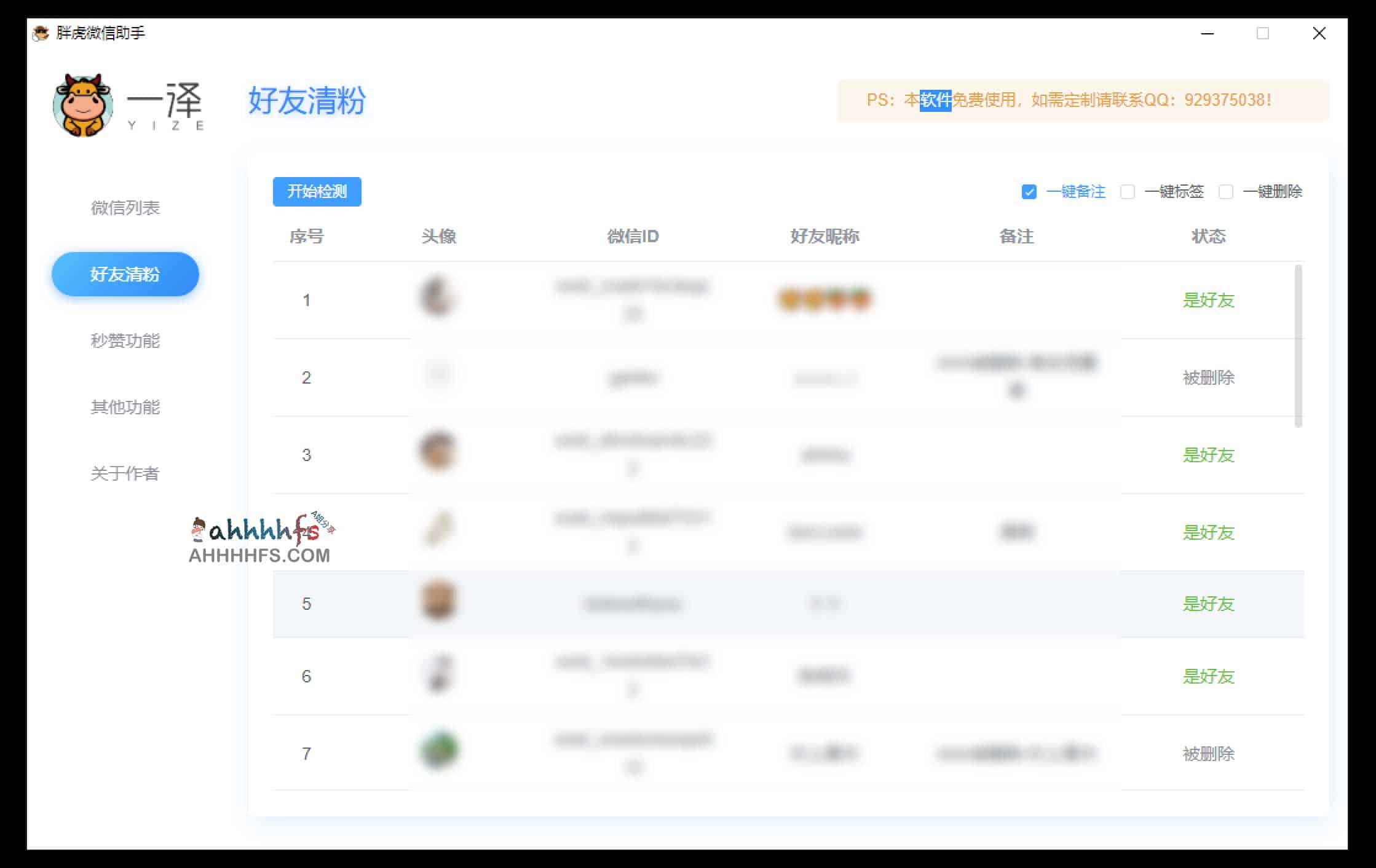 微信僵尸粉检测 批量删除 朋友圈秒赞秒赞工具-胖虎微信助手