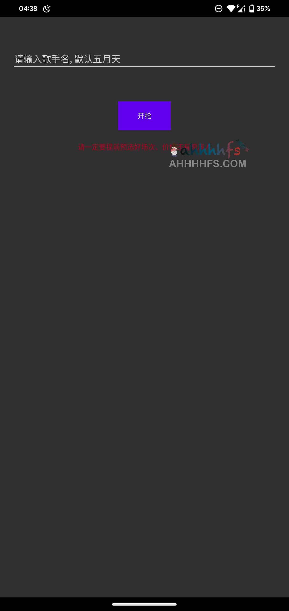 大麦抢票辅助软件-DaMaiHelper