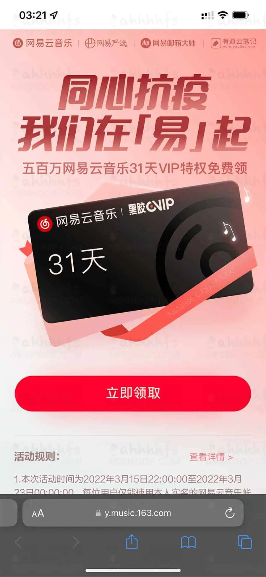 免费领取31天网易云音乐VIP