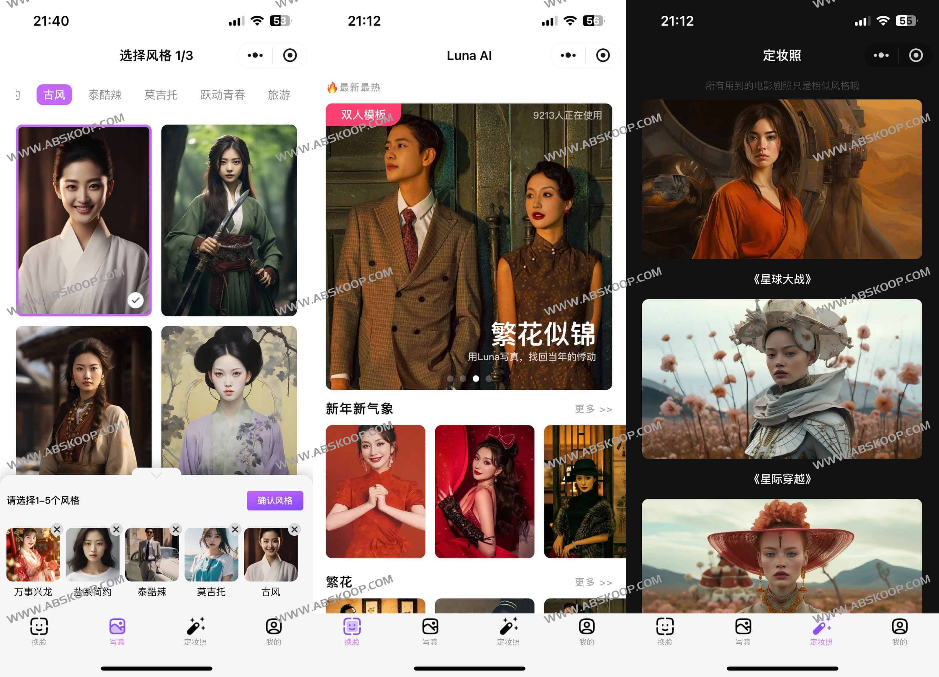 Luna AI换脸-快速成型的一站式AI换脸解决方案
