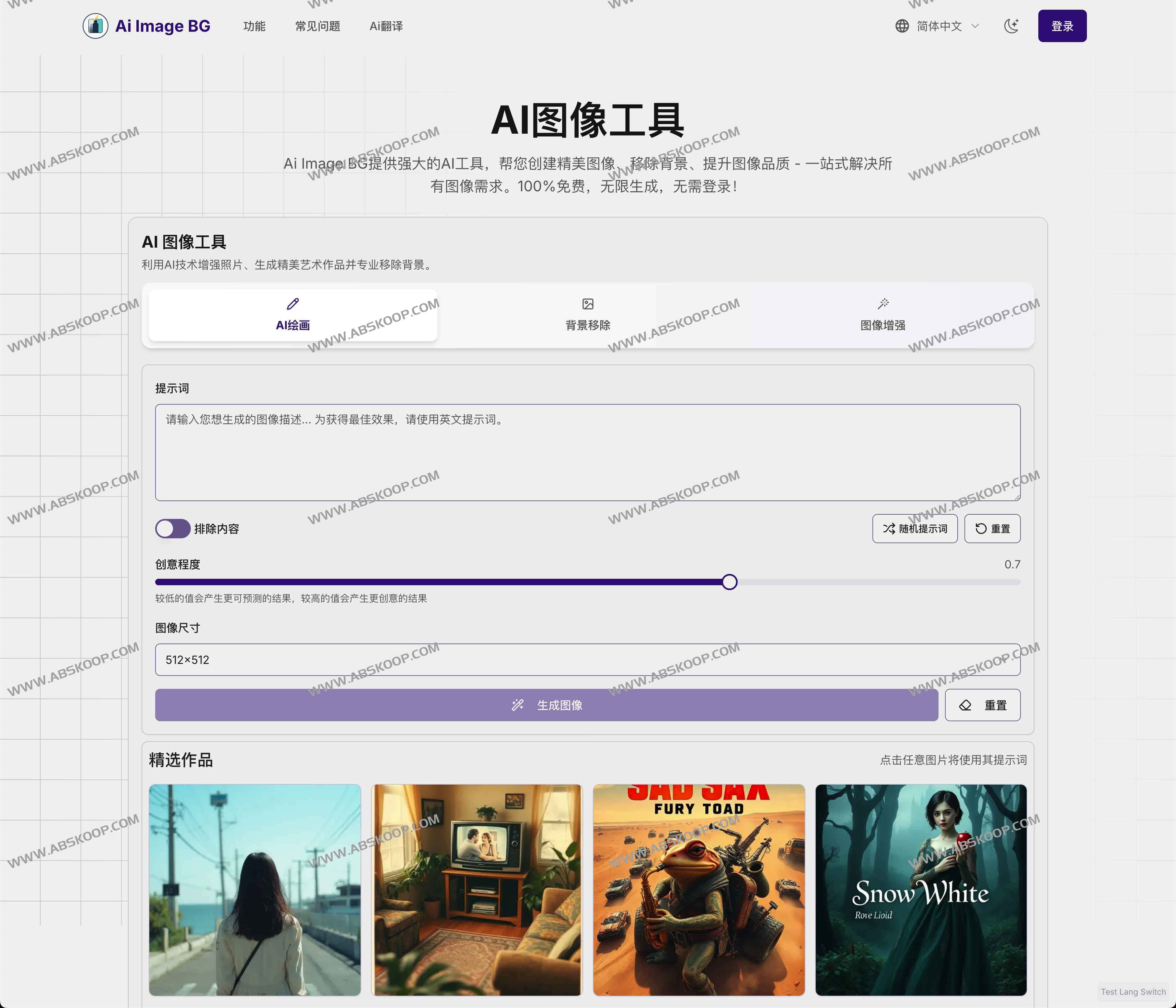 Ai Image BG：AI图像处理工具 免费文生图绘画、背景移除与图像增强修复