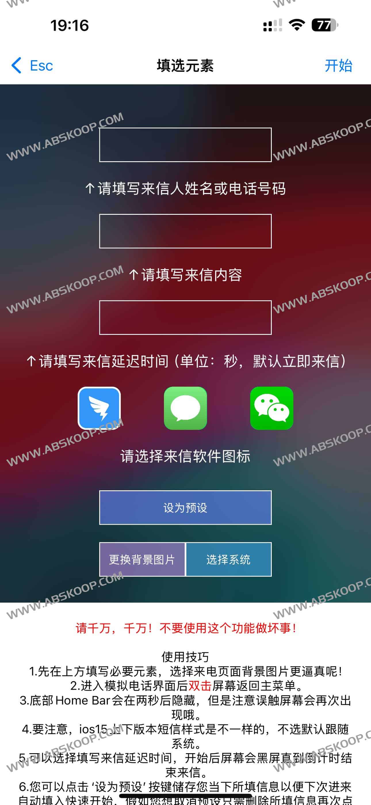 Esc-你的逃跑神器 社恐神器APP