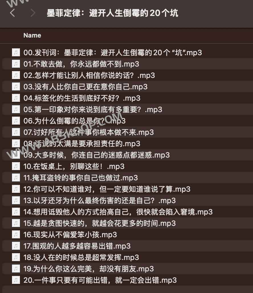 墨菲定律：避开人生倒霉的20个坑