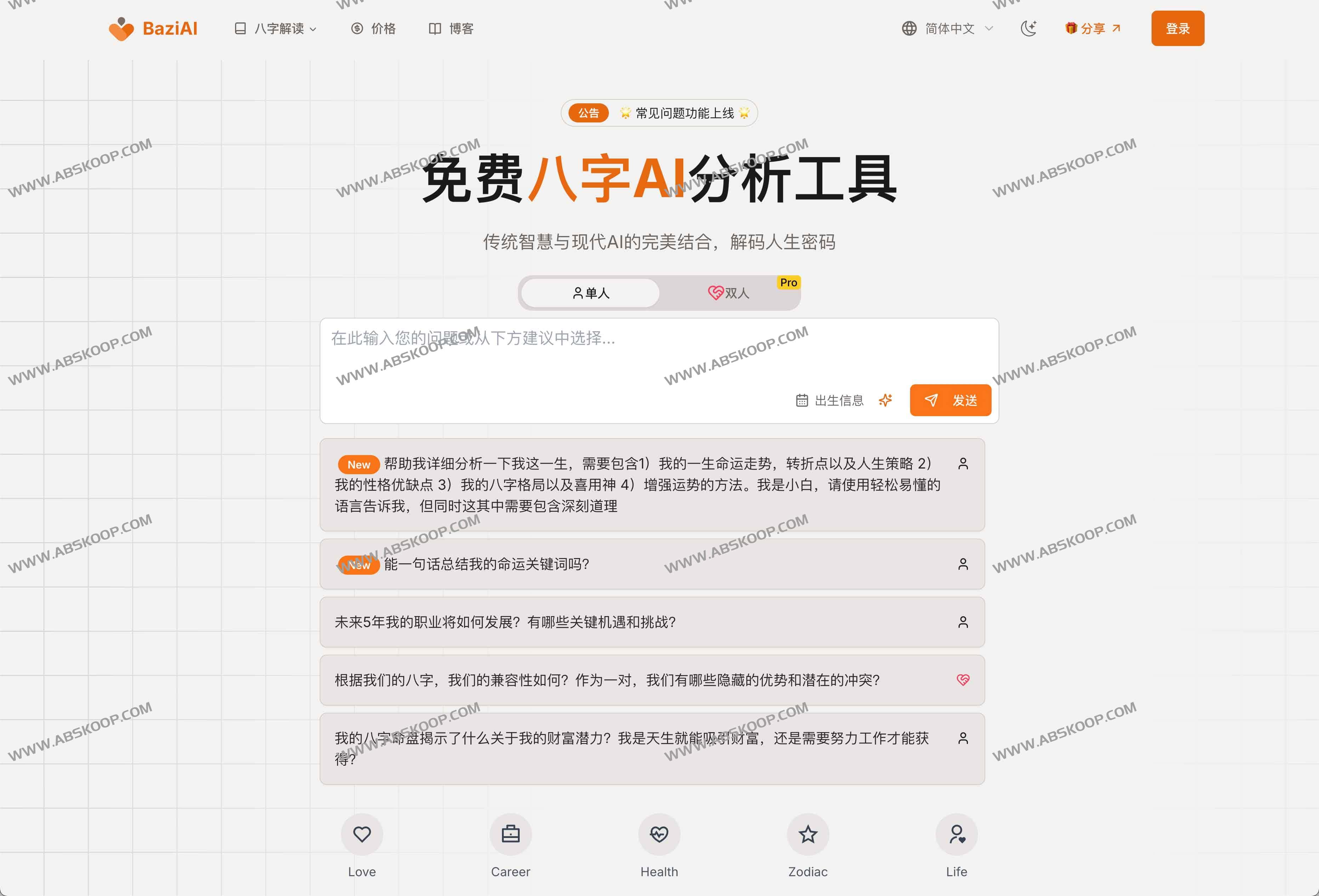 BaziAI：免费八字AI分析工具，DeepSeek R1助您洞察人生