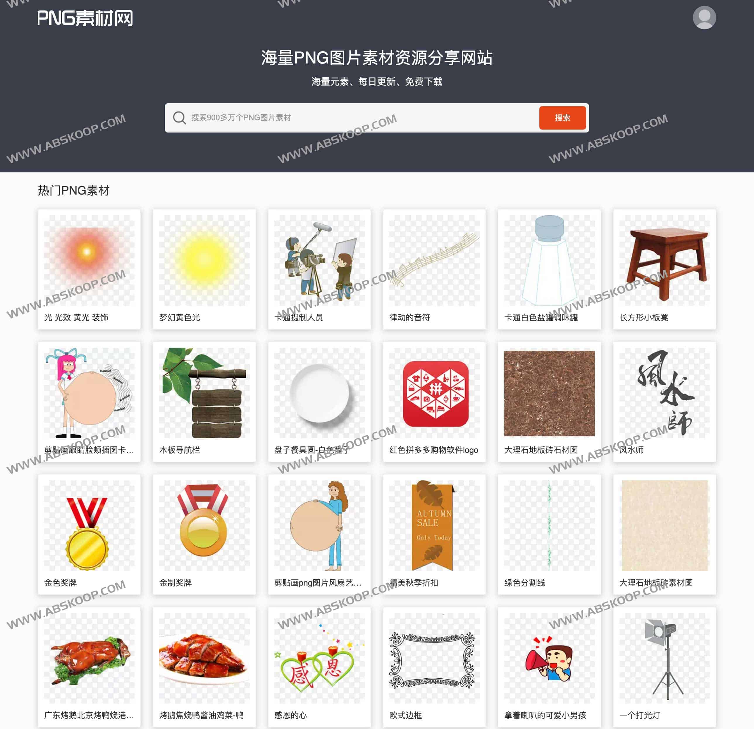 免费高清透明PNG素材资源分享网站-PNG素材网
