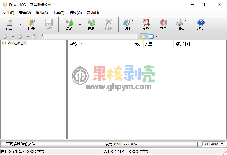 PowerISO(映像文件处理)v9.4 注册版插图