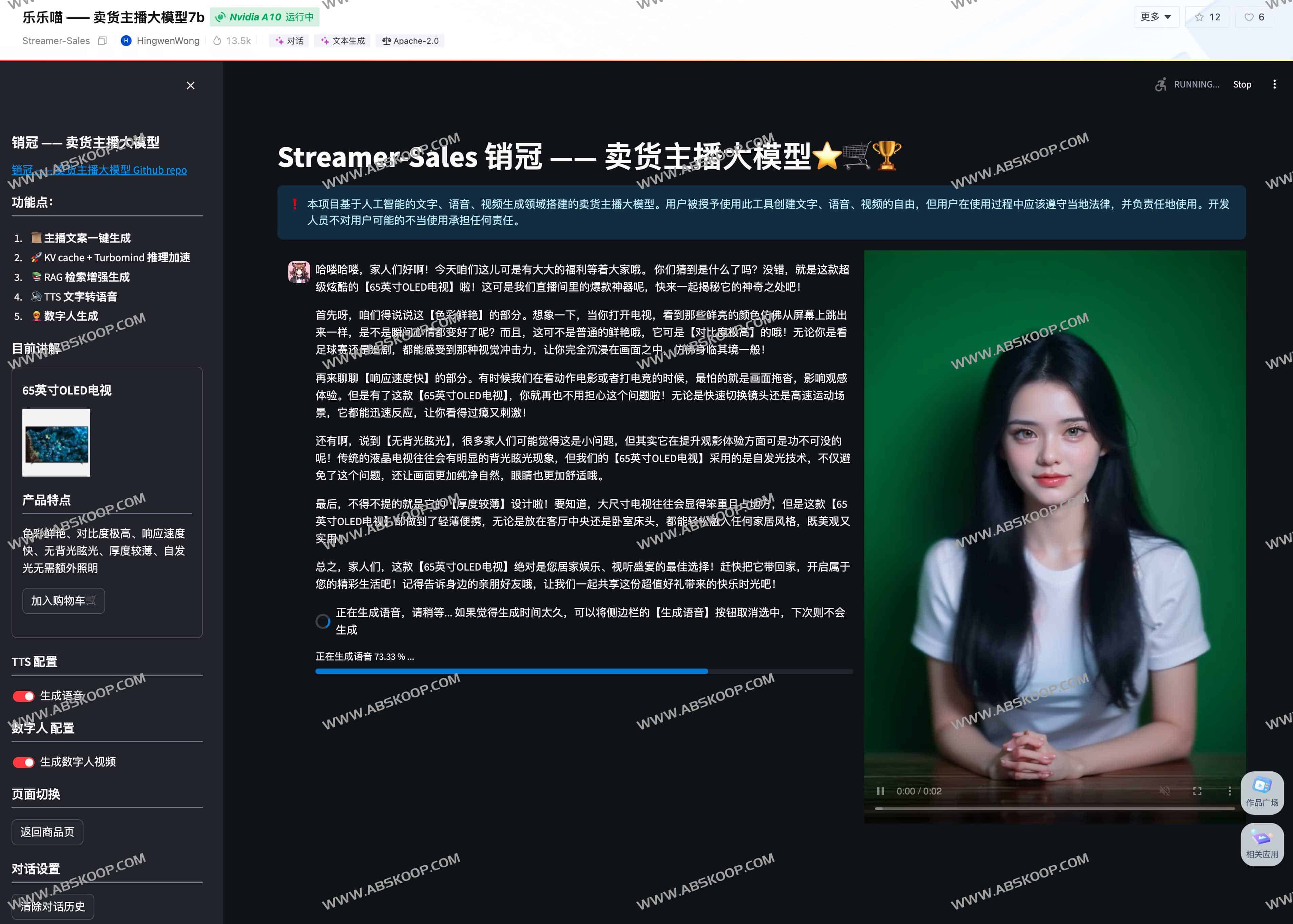 Streamer Sales-卖货主播大模型 支持数字人解说