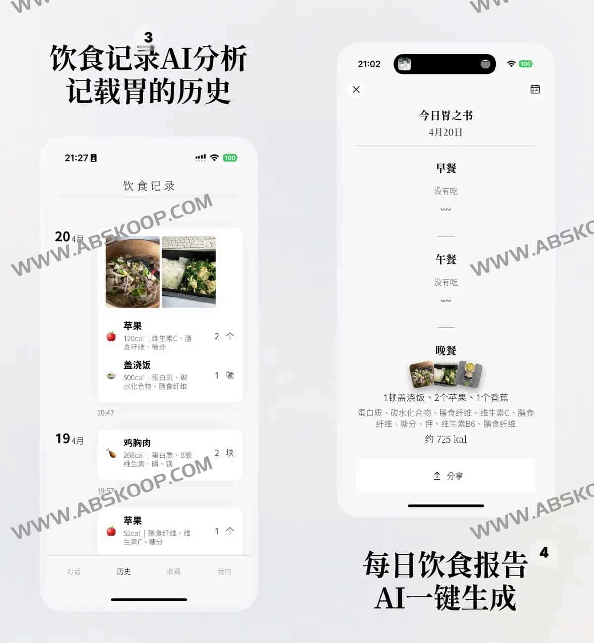 胃之书-饮食AI分析记录工具 挖掘食物背后的趣味