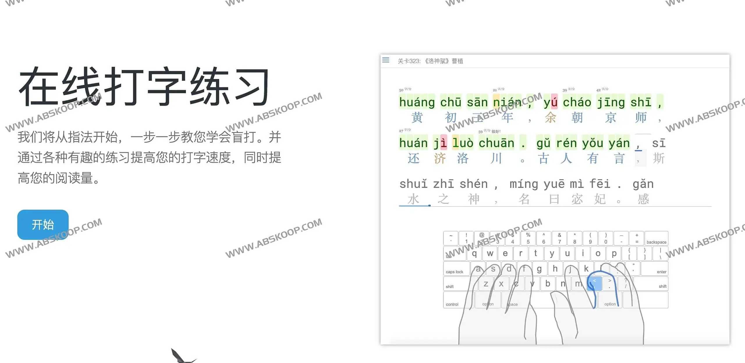 TypingClub-指法输入中文打字俱乐部 在线打字练习