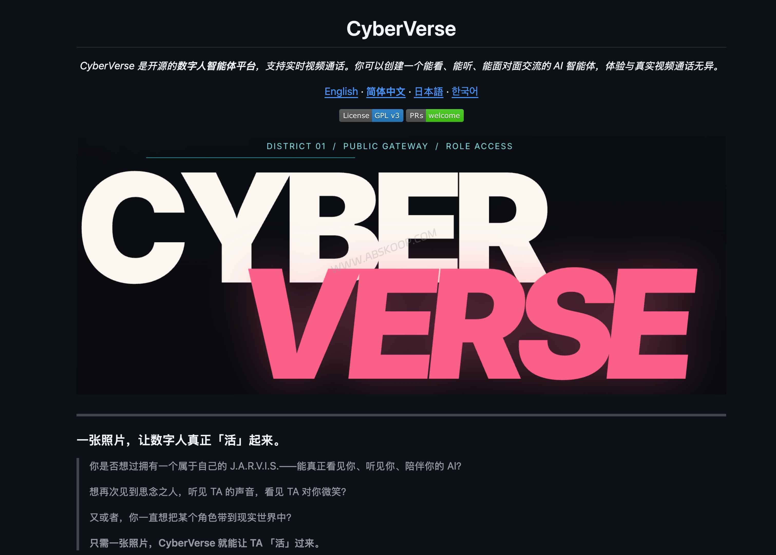 CyberVerse：开源数字人 Agent 平台，一张照片生成实时视频通话 AI 角色