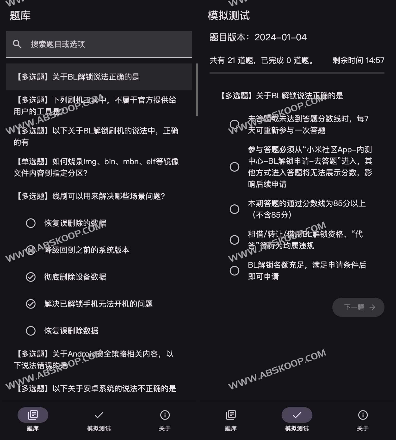 小米 BootLoader 解锁资格答题测试-Xiaomi BootLoader Questionnaire