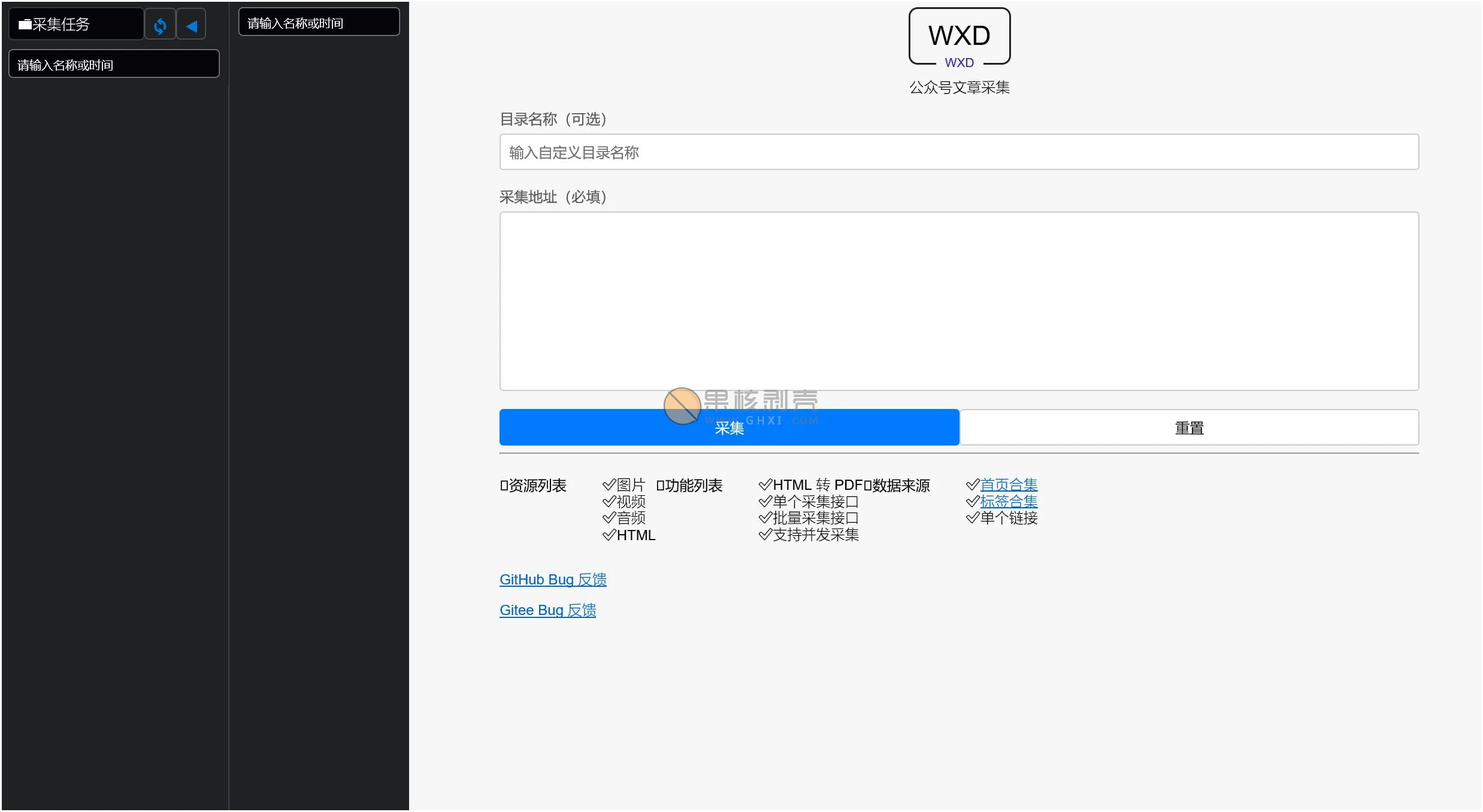 Wxdown(公众号离线文章保存) v1.0.7 绿色版插图