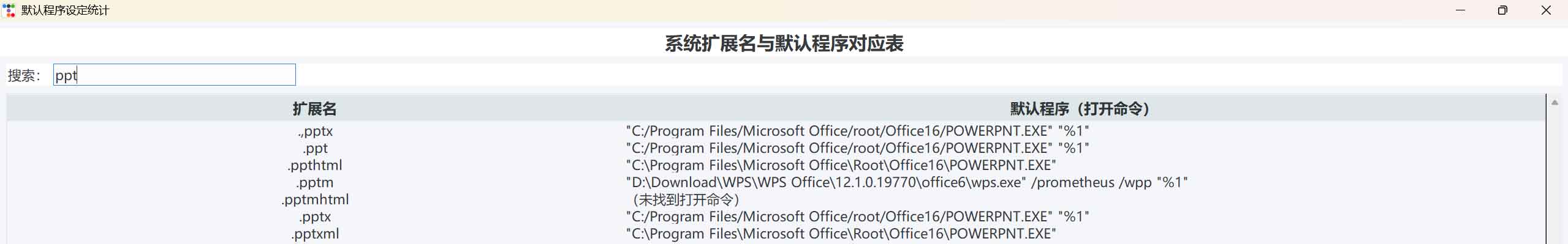 文件默认大师：Windows文件默认程序一键管理工具