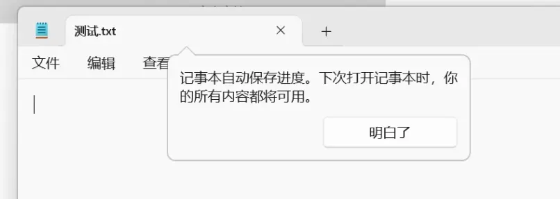 离大谱,Win系统记事本要上付费功能了插图5 离大谱,Win系统记事本要上付费功能了插图5
