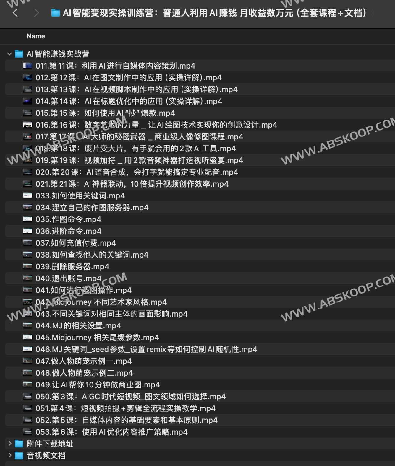 AI智能变现实操训练营：普通人利用AI赚钱 月收益数万元（全套课程+文档）