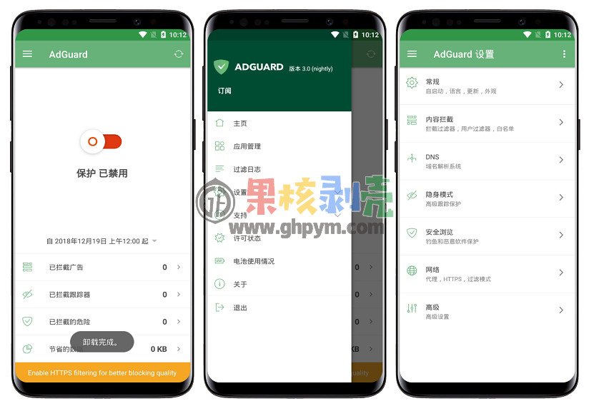Android AdGuard(广告拦截) v4.14.9 高级版插图 Android AdGuard(广告拦截) v4.14.9 高级版插图