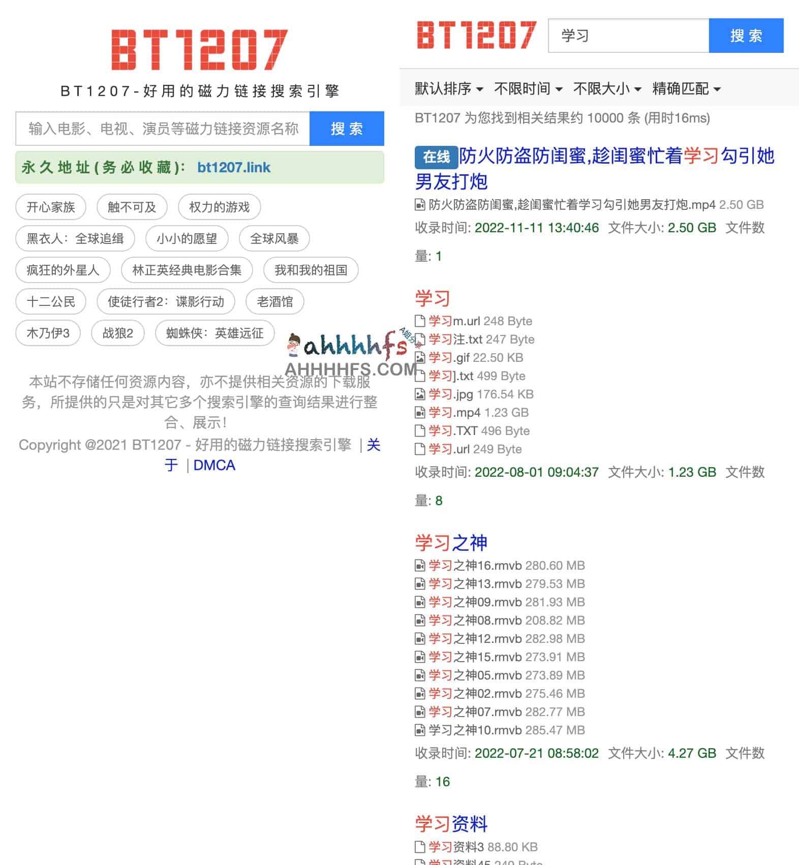 BT1207-简洁好用的磁力链接搜索引擎