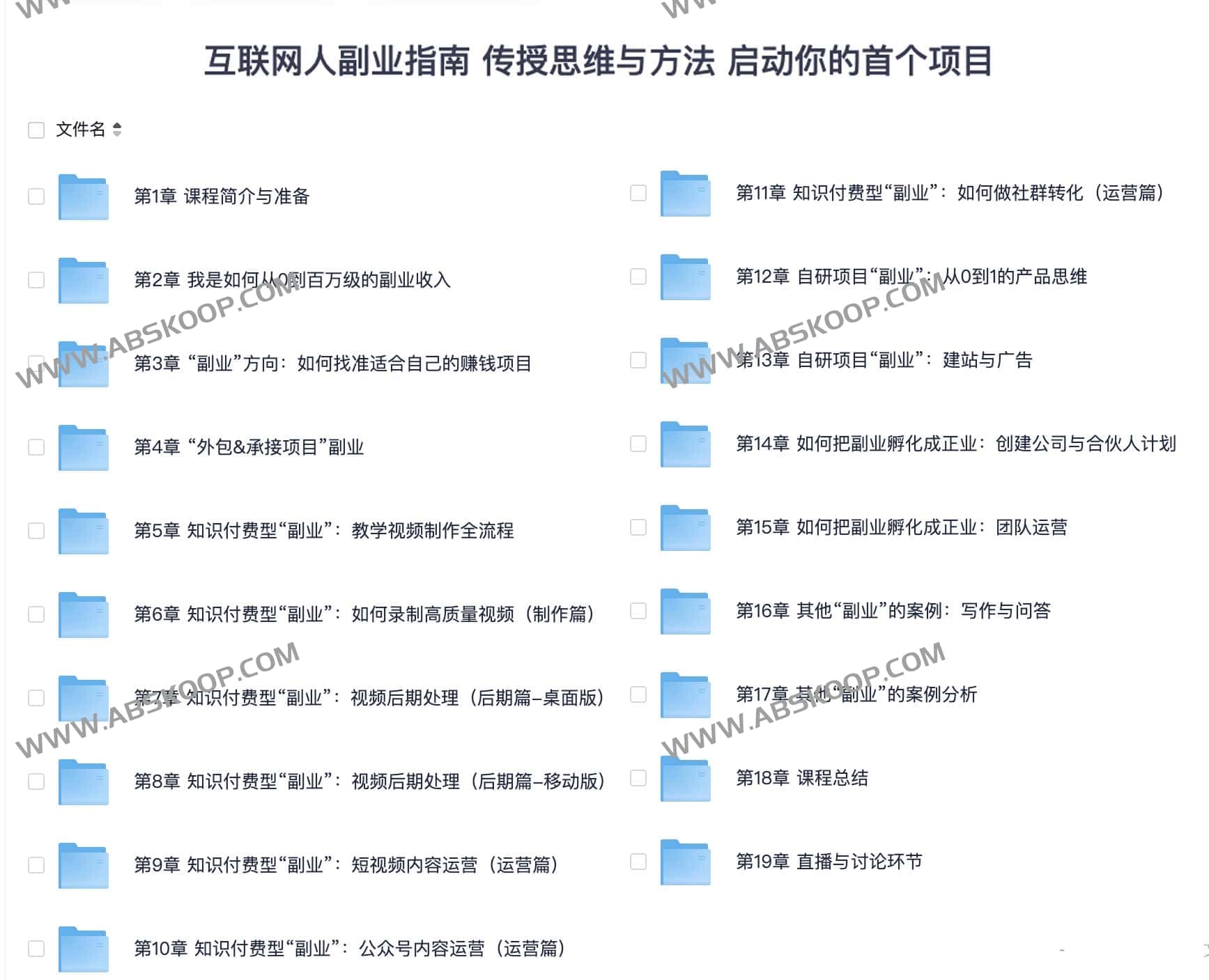 互联网人副业指南 传授思维与方法 启动你的首个项目