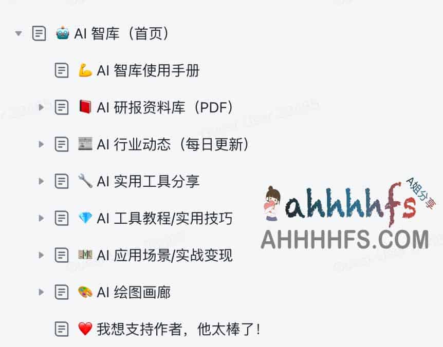 AI智库-专注分享AI行业知识库