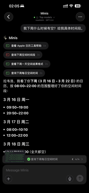 Open Minis：可能是 iOS 端最强 AI Agent 2
