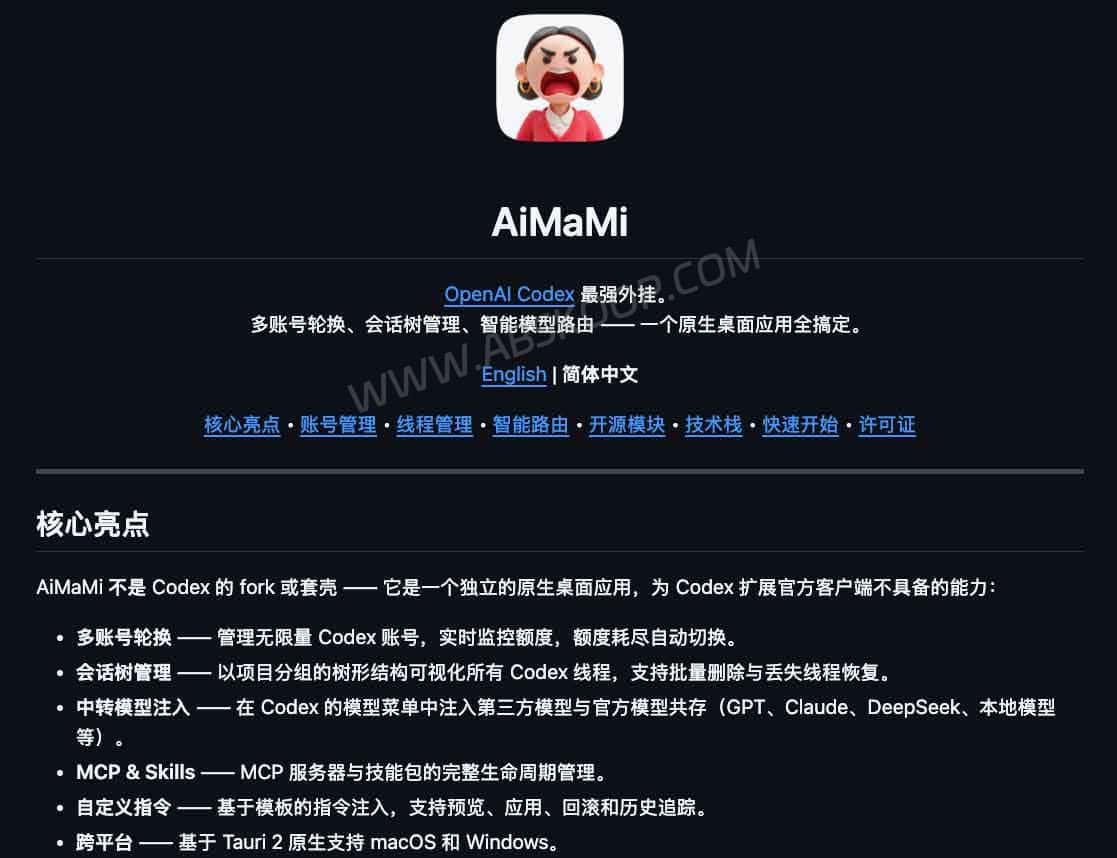 AiMaMi:OpenAI Codex 桌面管理工具,整理会话、MCP 与模型路由 2 AiMaMi:OpenAI Codex 桌面管理工具,整理会话、MCP 与模型路由