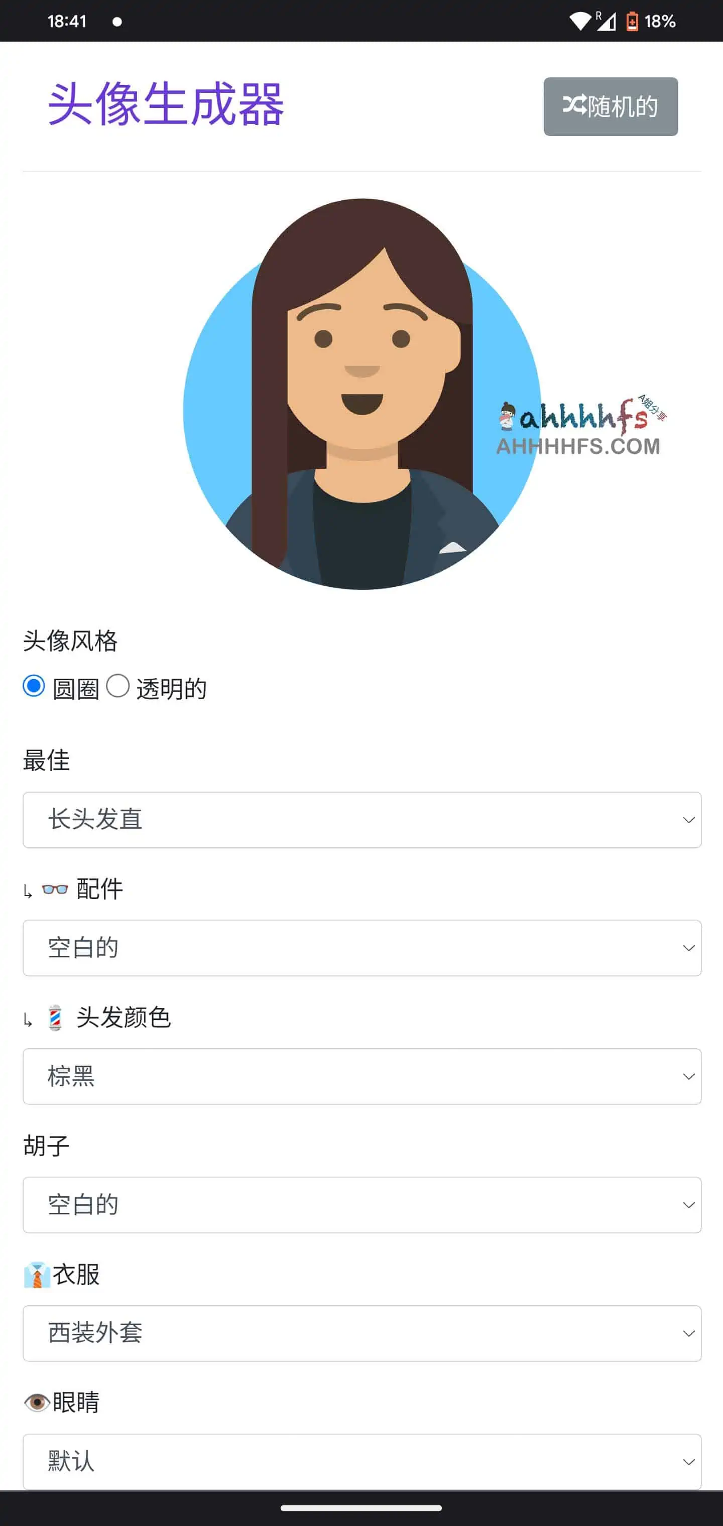 免费的在线头像生成器-Avataaars Generator