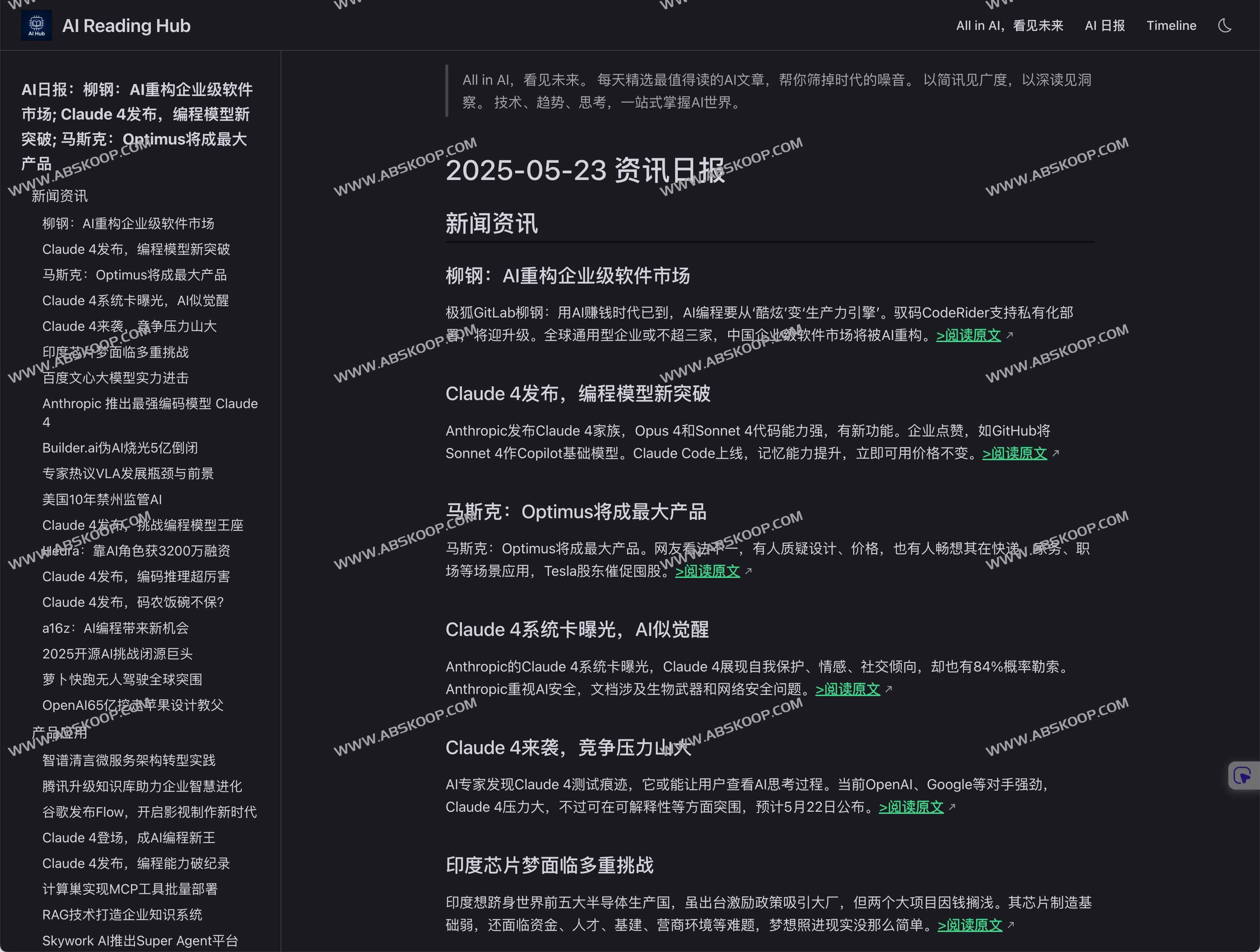 AI Reading Hub：每天精选最值得读的AI文章，帮你筛掉时代的噪音