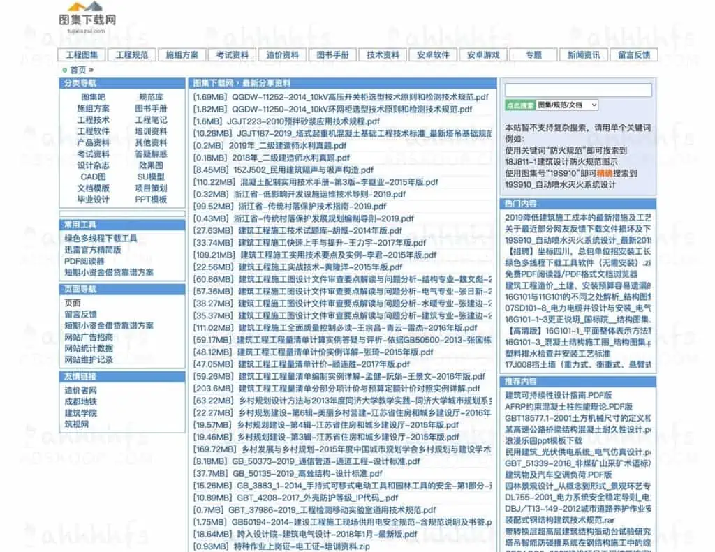 图集下载网 建筑行业标准图集规范PDF电子版下载站