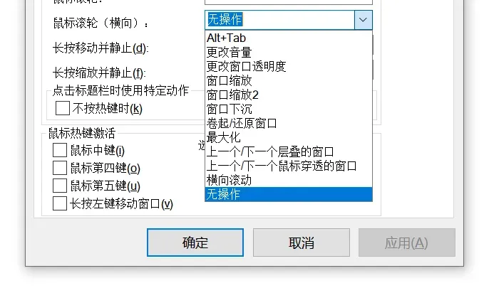 窗口管理工具，AltSnap软件体验插图9